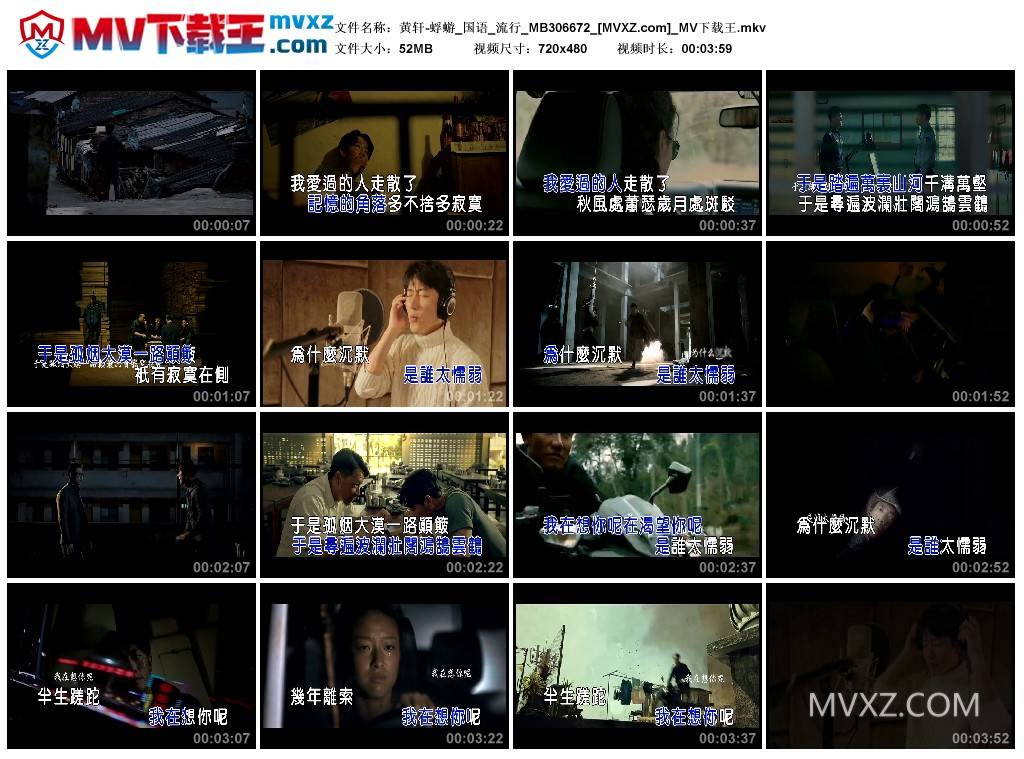 黄轩-蜉蝣_国语_流行_MB306672